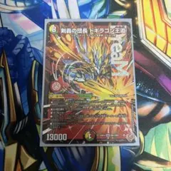 剣轟の団長　ドギラゴン王道　ドギラゴンキング