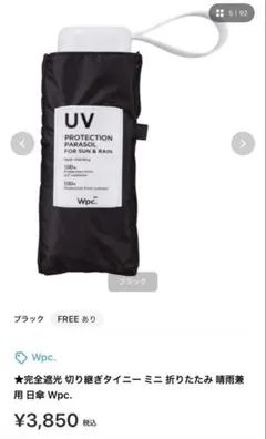 WPC 晴雨兼用　新品　折り畳み傘