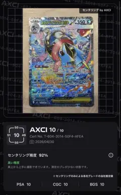 センタリングバチバチ！！メガゲッコウガex SAR