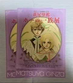 「ポーの一族」展　チラシ　２枚