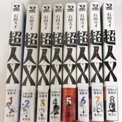 超人X 1〜13巻 初版帯付き 石田スイ - メルカリ
