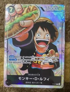 モンキー・D・ルフィ：最強ジャンプ5月号 応募者全員大サービス 『ワンピース学…