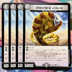 ③忍者の聖沌c0br4 コブラ4枚 /デュエマ/デュエルマスターズ - メルカリ