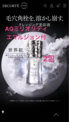 コスメデコルテ AQ 毛穴美容液オイル　AQ ミリオリティ