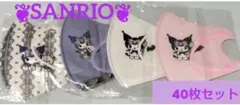 ❦クロミちゃん❦SANRIO不織布3D立体マスク子供用40枚（4種×10枚）