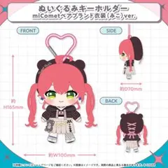 さくらみこ ぬいぐるみキーホルダー miComet 新衣装記念2025 ②