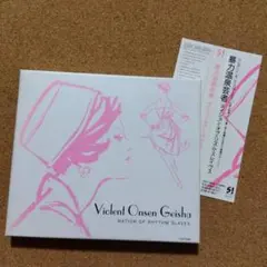 暴力温泉芸者/ネイション・オブ・リズム・スレイヴス