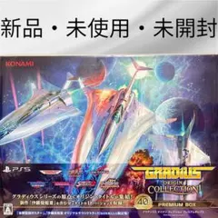 PS5版グラディウス オリジン コレクション プレミアムボックス
