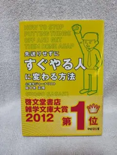 先送りせずにすぐやる人に変わる方法