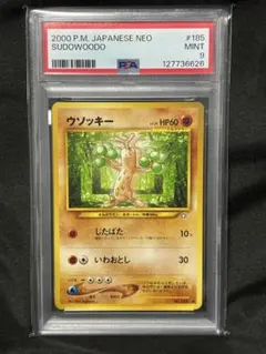 2026年最新】ウソッキー psa10の人気アイテム - メルカリ