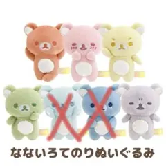 雨のち晴れのリラックマ　なないろてのりぬいぐるみ　なないろてのり