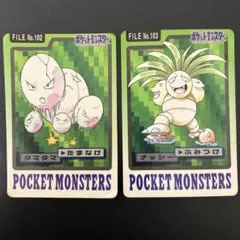 【当時物・希少】ポケモンカードダス タマタマ・ナッシー