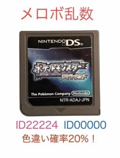 ポケットモンスター ダイヤモンド メロボ乱数