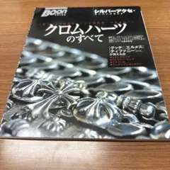 クロムハーツ 雑誌