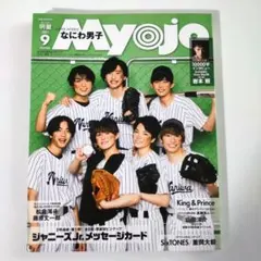 ちっこいMyojo なにわ男子 ジャニーズJr. SixTONES 重岡大毅
