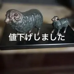 2026年最新】置物 羊 ブロンズの人気アイテム - メルカリ