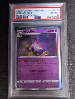 2026年最新】ゲンガー sr psa10の人気アイテム - メルカリ
