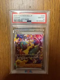 【PSA10】カナリィ SAR MEGA ハイクラスパック