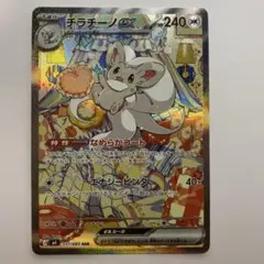チラチーノex SAR MEGA 拡張パック ニンジャスピナー 117/083 - メルカリ
