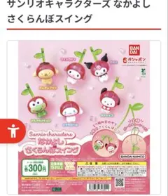 サンリオ　めじるしキーホルダー