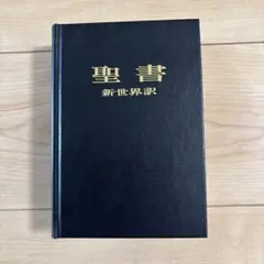 2026年最新】聖書カバーの人気アイテム - メルカリ