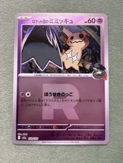 ミミッキュ HP60 ポケモンカード