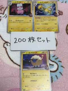 【大量・200枚】ロケット団のメリープ　モココ　デンリュウ　まとめ売り