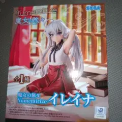 魔女の旅々 Yumemirize イレイナ