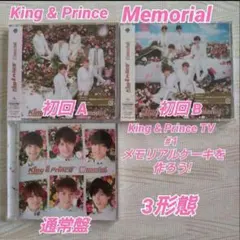 King & Prince Memorial 3形態 初回盤A+B+通常盤