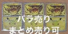 ポケモンカード ピカチュウ 018/103 02/30 ボルテッカー