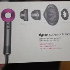 dyson supersonic ionic ヘアドライヤー アタッチメントのみ