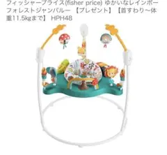 2026年最新】fisher price ジャンパルーの人気アイテム - メルカリ
