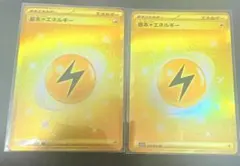 基本かみなり（雷）エネルギー　UR 2枚まとめ売りのサムネイル