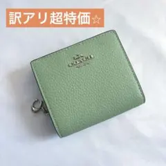 【新品・未使用】コーチ 二つ折り 財布 ミニウォレット 緑