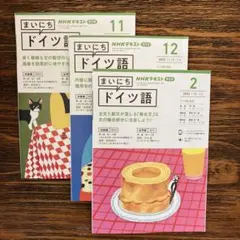 NHK廣播每日德語 2022年11.12.2月號