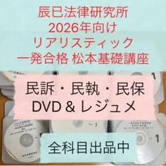 2026年最新】司法書士 dvd リアリスティックの人気アイテム - メルカリ