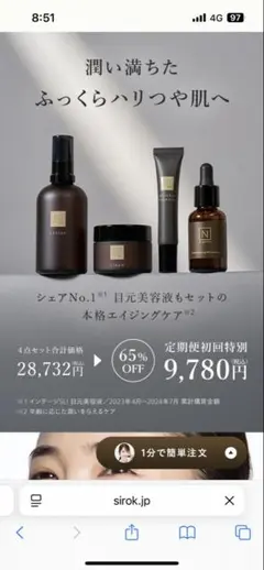 N organic Vie エイジングケア4点セット