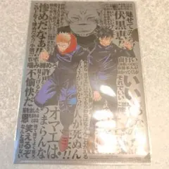 呪術廻戦 クリアファイル