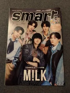 【付録あり】smart スマート 7月号増刊 M!LK