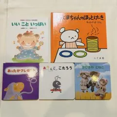 赤ちゃん　幼児向け絵本　5冊セット　しろくまちゃんのほっとけーき
