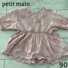 petit main ピンク 花 刺繍 チュニック 90 底値 ポイント消化