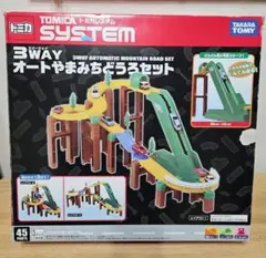 トミカ3wayオートやまみちどうろセット　パーツ全て有り　動作確認済み
