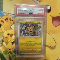 2026年最新】いたずら好きのピチュー psa10の人気アイテム - メルカリ