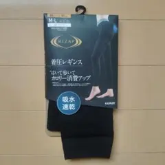 ライザップ 着圧レギンス 新品 グンゼ
