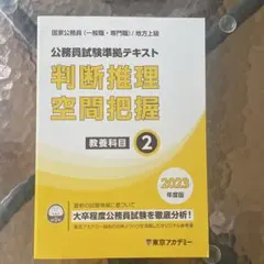 2024年度版 公務員試験準拠テキスト 判断推理 空間把握 2 - メルカリ