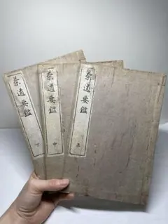 古文孝経 改正音訓 和綴じ 古書 3冊セット 古文孝経 改正音訓 和綴じ 古書 3冊セット - メルカリ