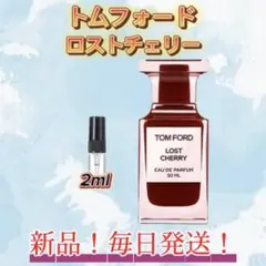 トムフォード ロストチェリー　お試しボトルのサムネイル