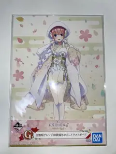 五等分の花嫁　白無垢アレンジ和装描きおろしイラストボード　5枚セット