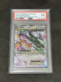 2026年最新】mレックウザex 25th psa10の人気アイテム - メルカリ