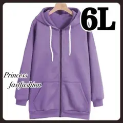 山*ん様 【6L／パープル】裏起毛 前開きZIP パーカー 大きいサイズ 男女兼